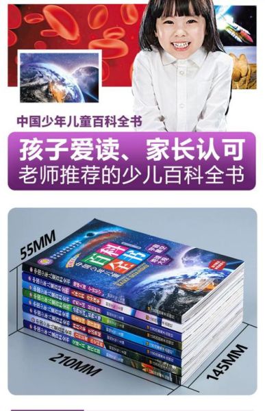 阿东读书儿童百科适合几岁_如何高效使用