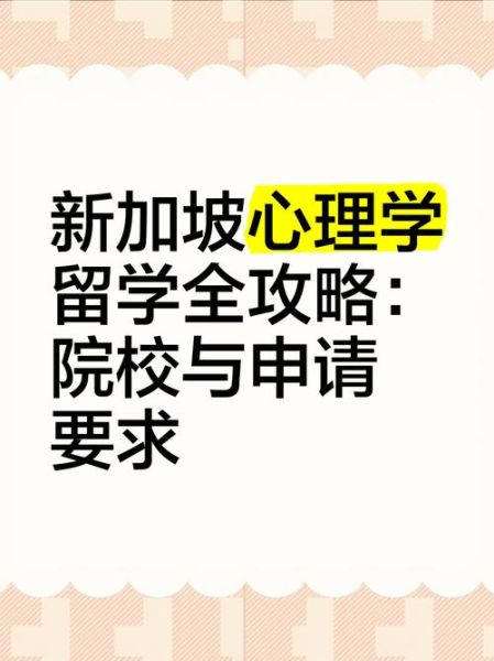 新加坡心理学硕士申请条件_心理学就业前景怎么样