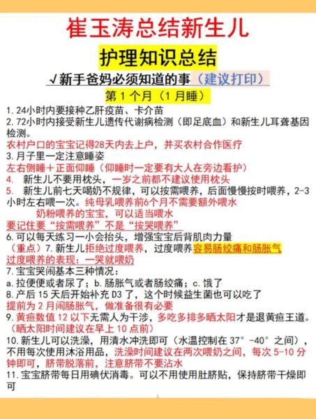 崔玉涛育儿百科读书笔记_如何科学喂养新生儿
