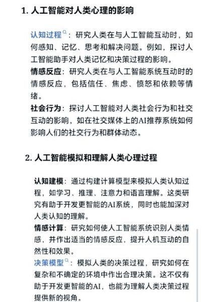 人工智能心理学是什么_如何影响人类行为