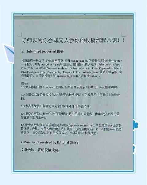心理学探新投稿要求_如何提高录用率