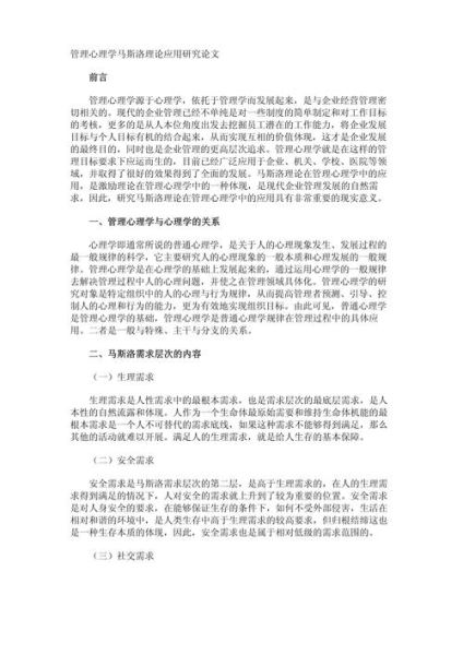 管理心理学论文选题_如何创新