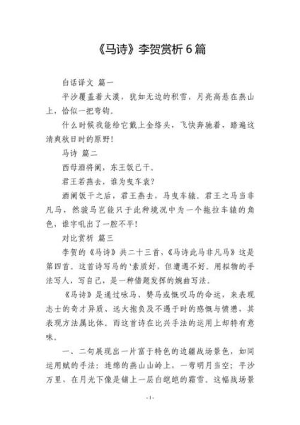 马诗表达了怎样的情感_李贺为何借马抒情