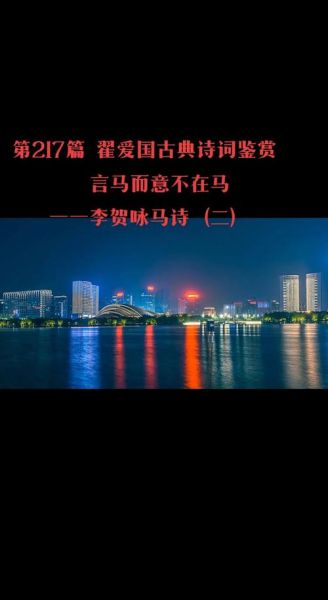 马诗表达了怎样的情感_李贺为何借马抒情