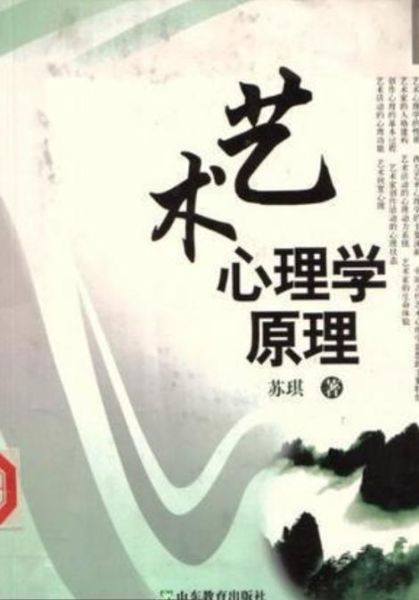 艺术心理学是什么_如何应用于教育