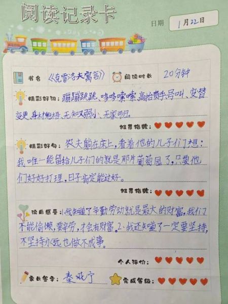 魔袋小百科读书日记怎么写_魔袋小百科读书日记格式