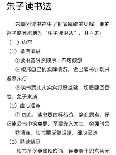 朱熹读书有感讲了什么_如何理解朱熹读书方法