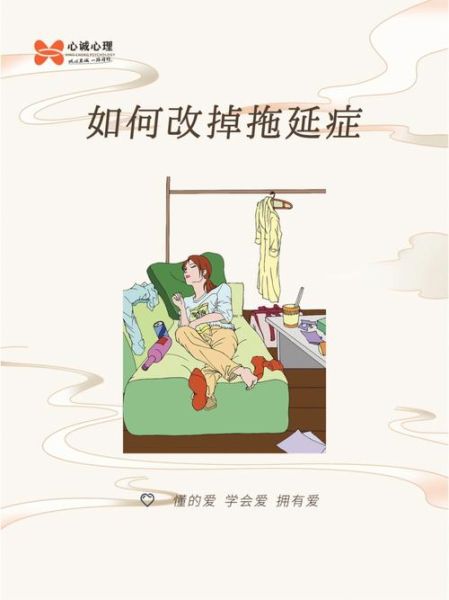 如何改变拖延行为_拖延症怎么根治