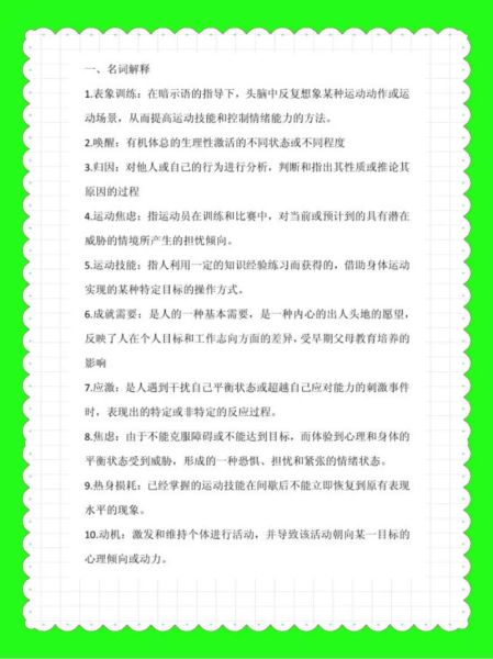 运动心理学如何提升比赛表现_运动员心理训练方法