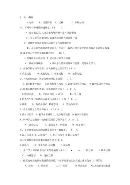 电大儿童心理学学什么_如何高效备考