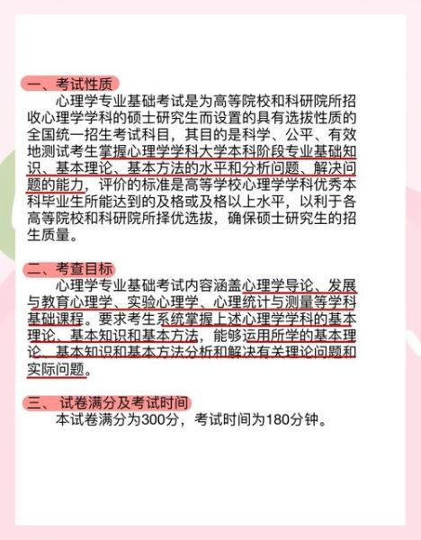 心理学312考什么_如何高效备考
