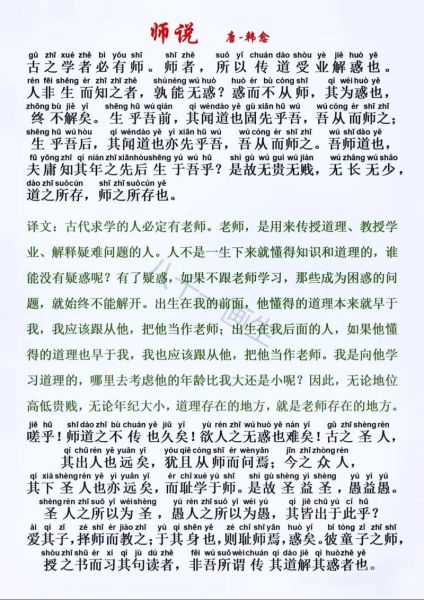 师说表达了什么情感_韩愈为何写师说