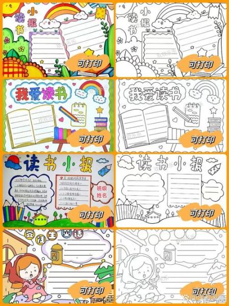 探索百科读书卡怎么做_读书卡模板推荐