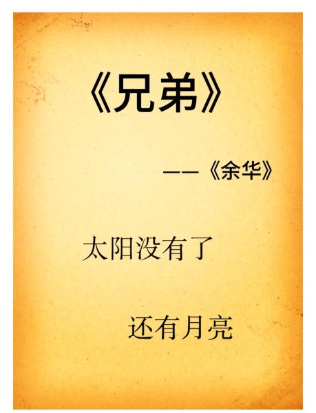 兄弟情深的句子有哪些_兄弟之间如何表达感情