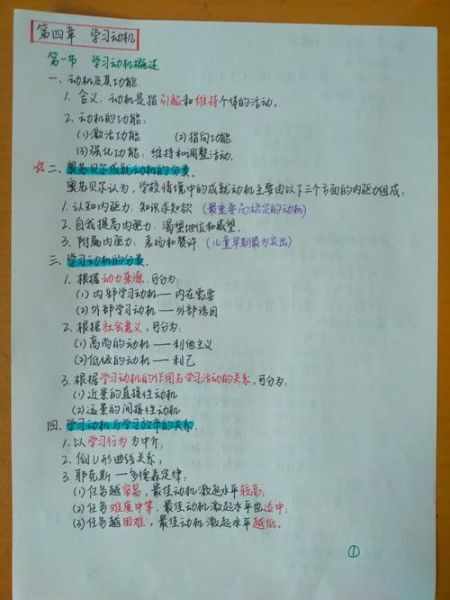 教育心理学读书笔记_如何提升学习动机