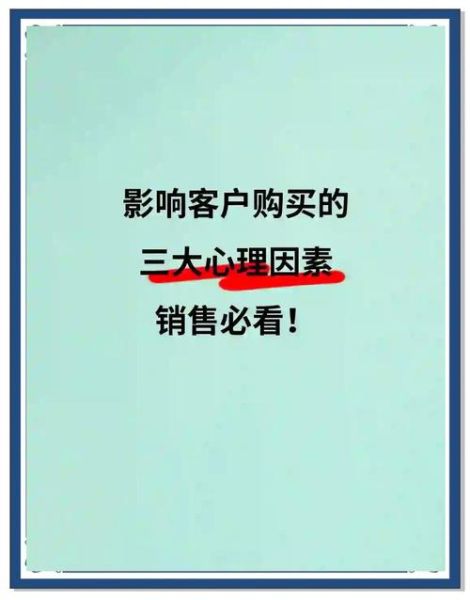 消费心理学视频_如何影响购买决策