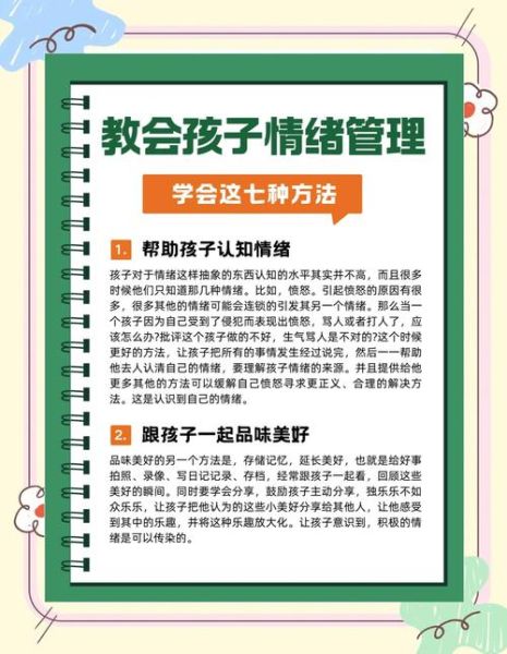 如何培养孩子的情绪管理能力_儿童情绪失控怎么办