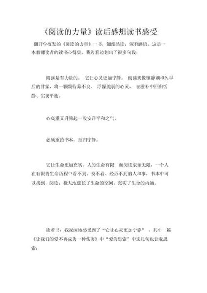 读书感悟怎么写_生活百科读书心得范例