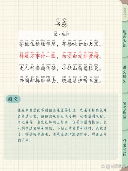 陆游读书方法有哪些_陆游读书故事有哪些