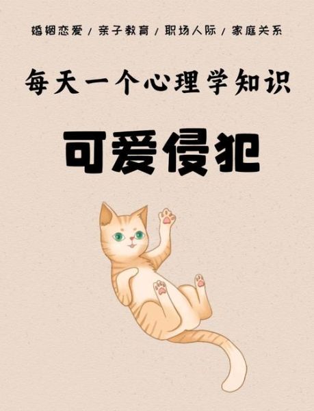 为什么可爱图片让人开心_可爱心理学原理是什么