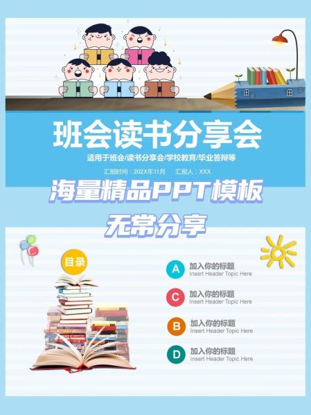 少儿百科读书交流课件_如何设计互动环节