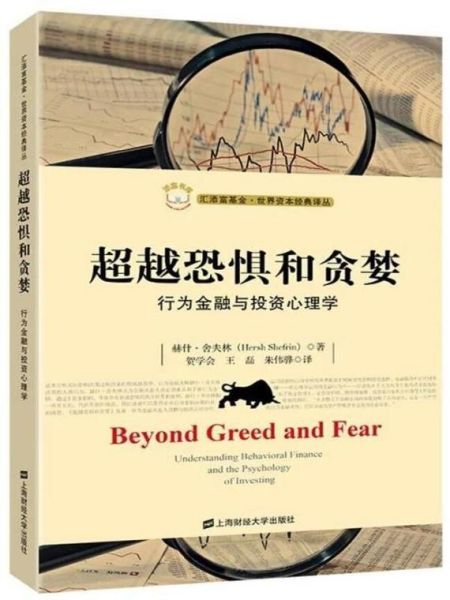 股票心理学_如何克服恐惧与贪婪