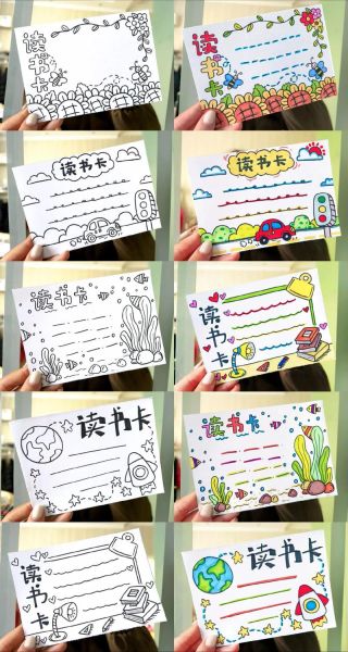 百科读书卡怎么做_读书卡制作教程视频