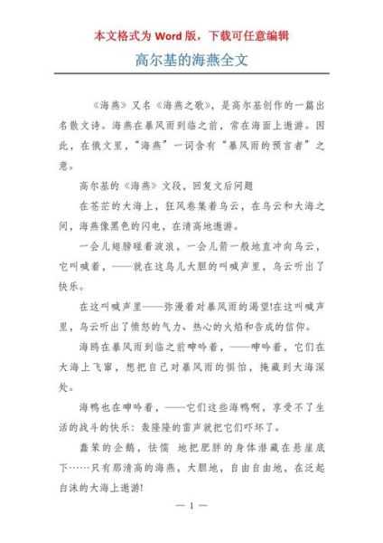 海燕表达了什么情感_如何理解高尔基的海燕