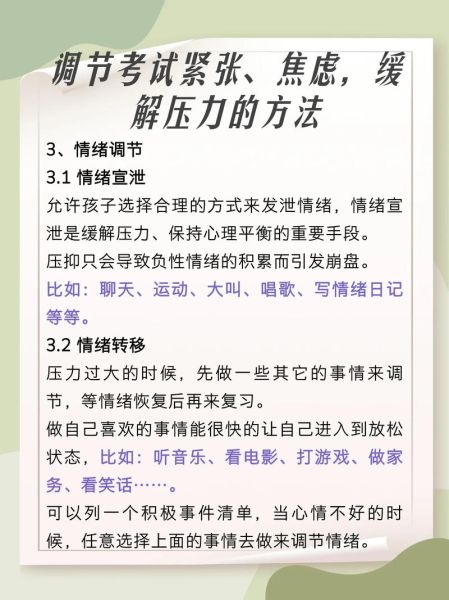 学生考试焦虑怎么办_如何缓解学习压力