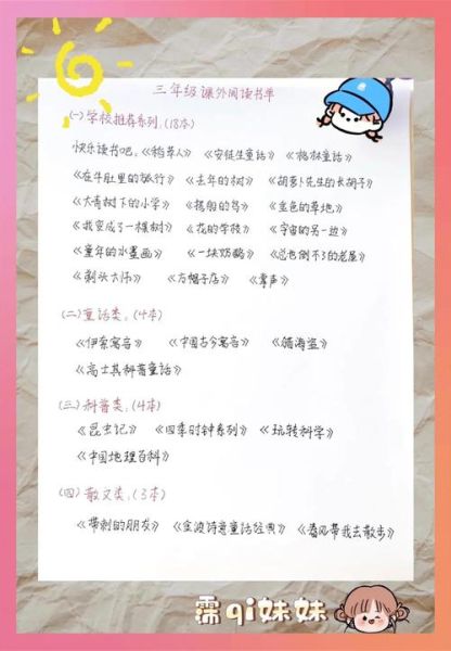 三年级课外阅读书目有哪些_如何挑选