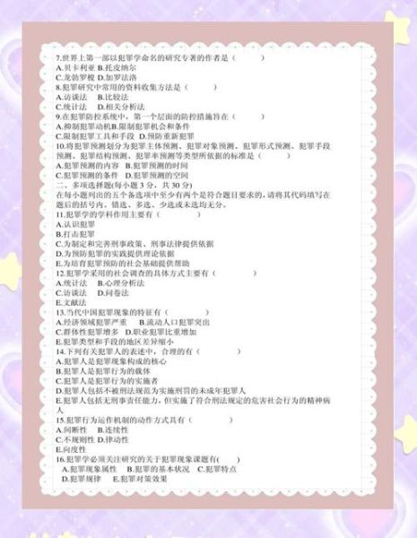 犯罪心理学知识竞赛怎么准备_犯罪心理测试题有哪些