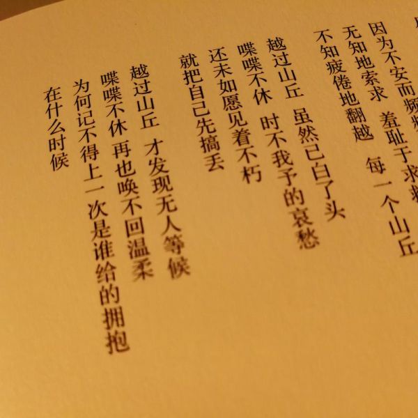 李宗盛山丘歌词表达了什么情感_如何理解