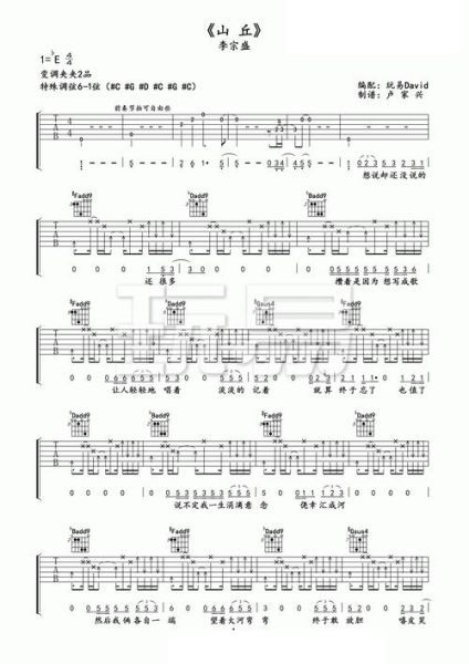 李宗盛山丘歌词表达了什么情感_如何理解