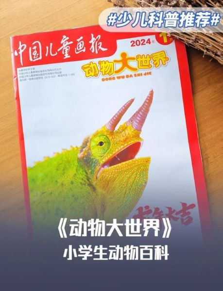 动物世界大百科适合几岁孩子阅读_如何挑选儿童百科书