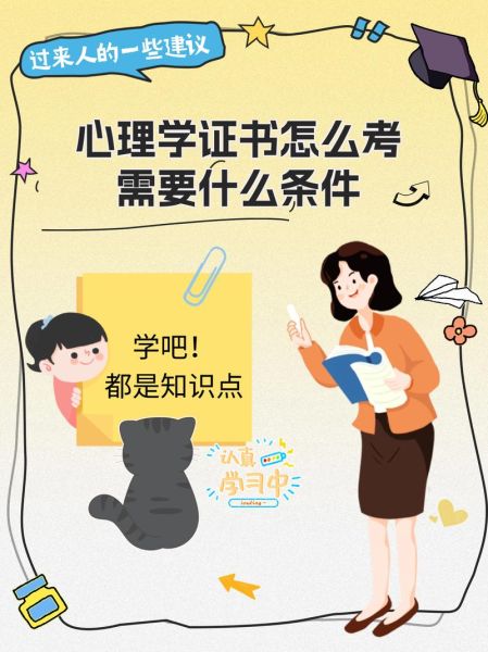心理学二级怎么考_心理学二级证书有什么用