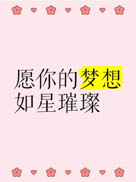 璀璨如梦是什么意思_如何用文字表达璀璨如梦的情感