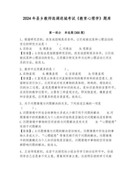 教育心理学考试真题_如何高效备考