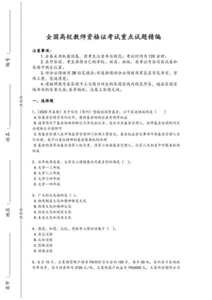 教育心理学考试真题_如何高效备考