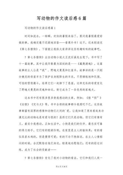动物小百科适合几岁读_读后感怎么写