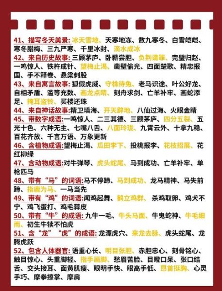 小学生如何快速记忆成语_小学语文百科知识必读书推荐