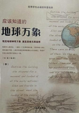 地球万象百科全书_适合孩子读吗