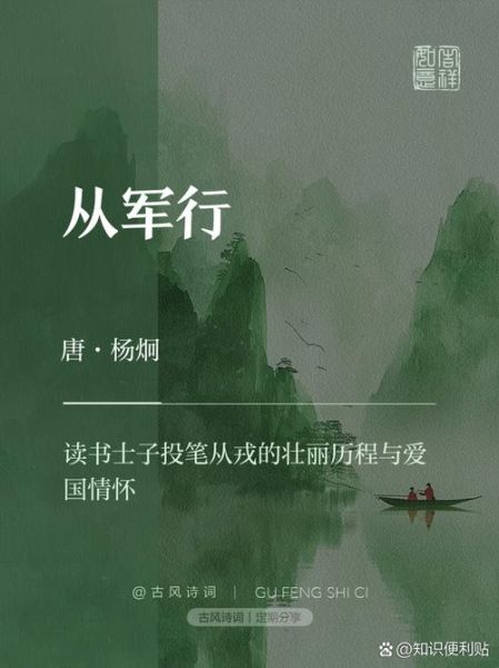 从军行表达了什么情感_如何理解杨炯的豪情