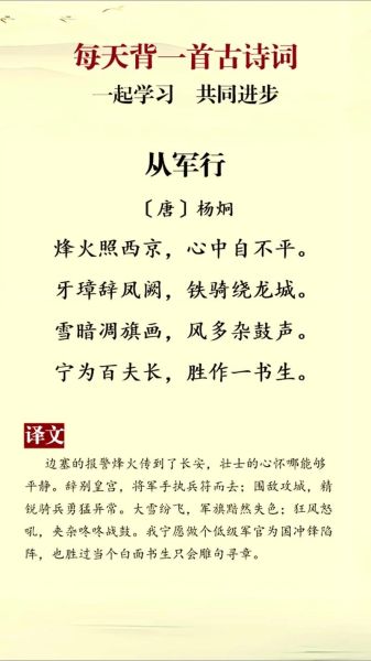 从军行表达了什么情感_如何理解杨炯的豪情