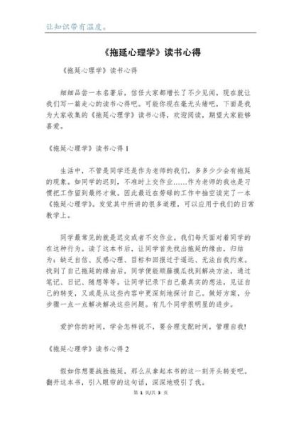 如何克服拖延_拖延心理学读后感