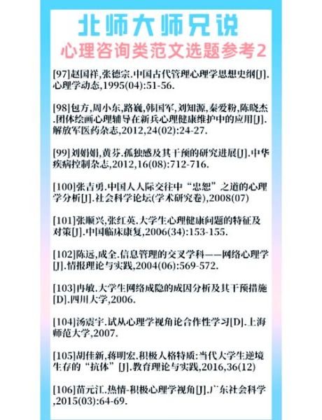 基础心理学研究生怎么写论文_如何选题