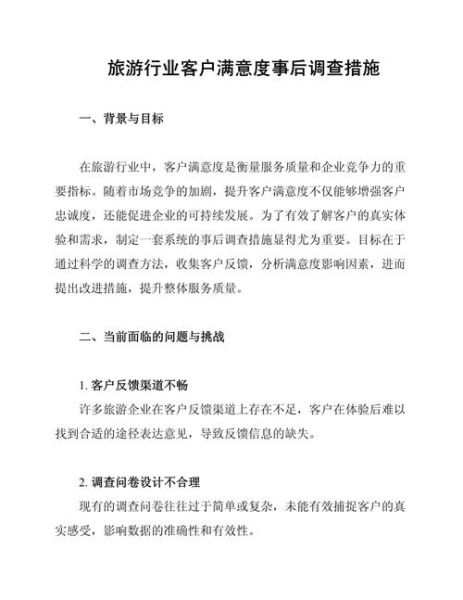 旅游决策受哪些心理因素影响_如何提升旅行满意度