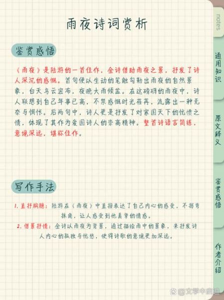 雨夜读书陆游表达了什么情感_陆游雨夜读书赏析