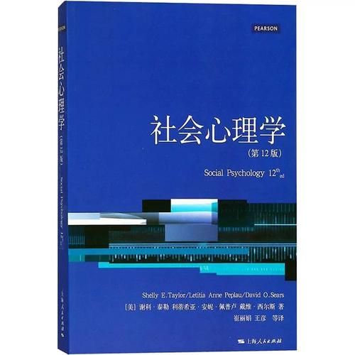 社会心理学哪个版本好_戴维迈尔斯第12版怎么样