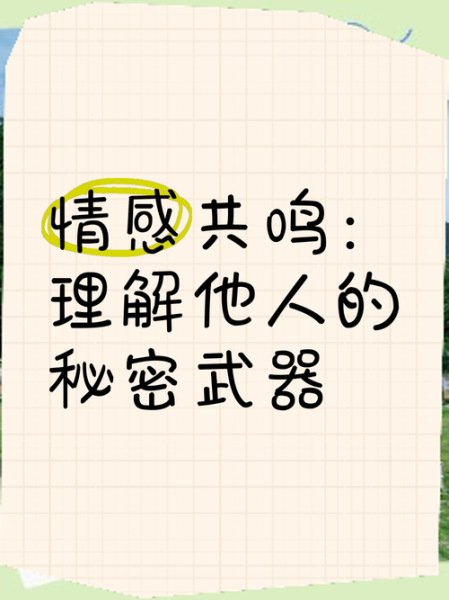 如何提升情感共鸣_情感构成要素有哪些