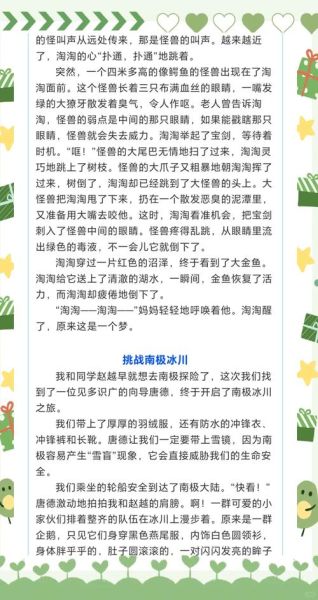 探险百科读书有感_如何培养孩子的冒险精神